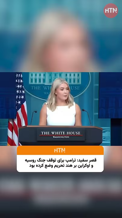 ترامپ بر هند تحریم وضع کرد