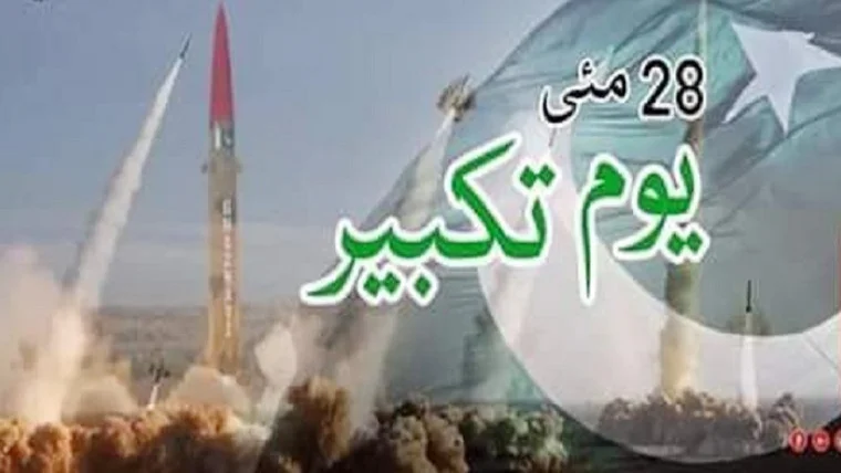 در بیست‌وهشتمین سالگرد «یومِ تکبیر»، نخست‌وزیر شهباز شریف و فیلد مارشال عاصم منیر در پیامی مهم به ملت پاکستان، ضمن گرامی‌داشت این روز تاریخی، بر تداوم عزم ملی و دفاعی کشور تأکید کردند
