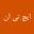 Picture of تحریریه سر مقاله